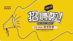 成都众联智博广告有限公司-人才招聘